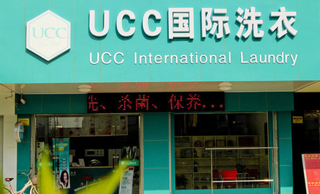 UCC國際洗衣 UCC國際洗衣