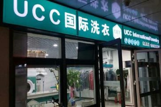 加盟一個品牌干洗店成本高嗎？
