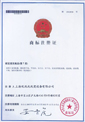 商標注冊證