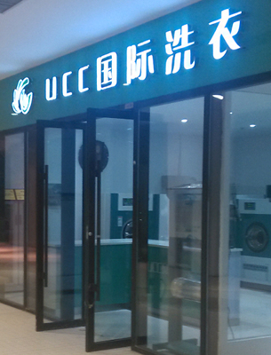 商場開干洗店生意可以嗎