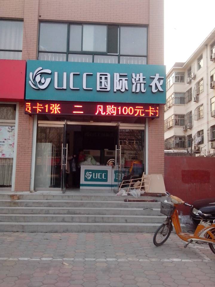 干洗店經營