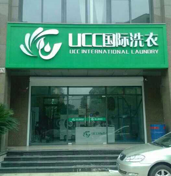 開干洗店風險大不大