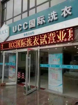 干洗店賺錢嗎年預期利潤如何