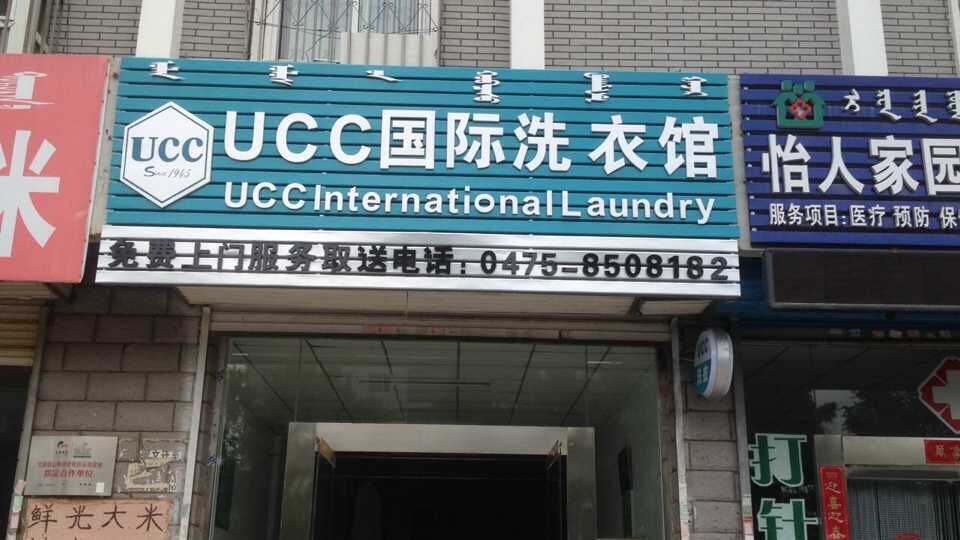 國(guó)內(nèi)好的干洗連鎖品牌