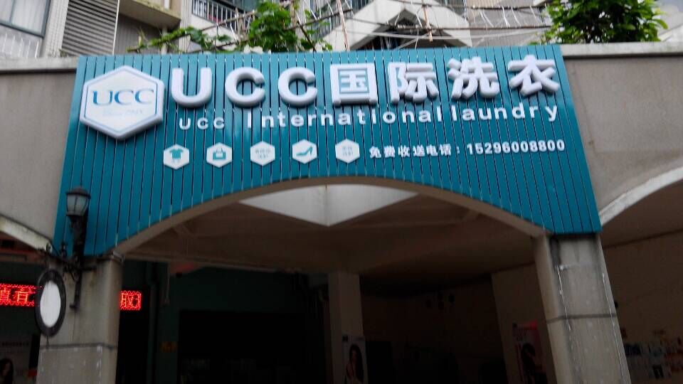 干洗店淡季怎么經營比較好