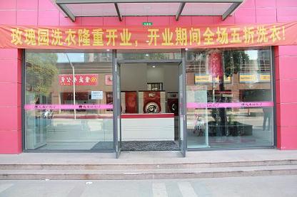 開玫瑰園洗衣店利潤怎么樣