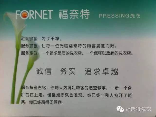 福奈特干洗店加盟服務范圍您了解多少