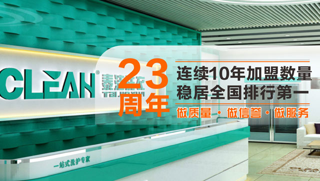 泰潔干洗店加盟品牌詳細(xì)資料情況