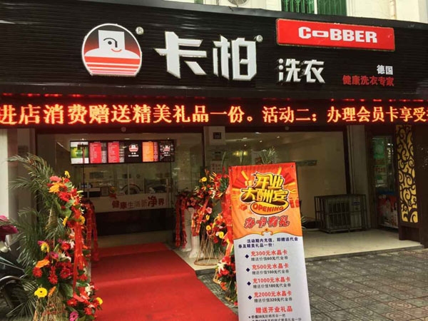 卡柏洗衣店加盟騙局，是真是假？