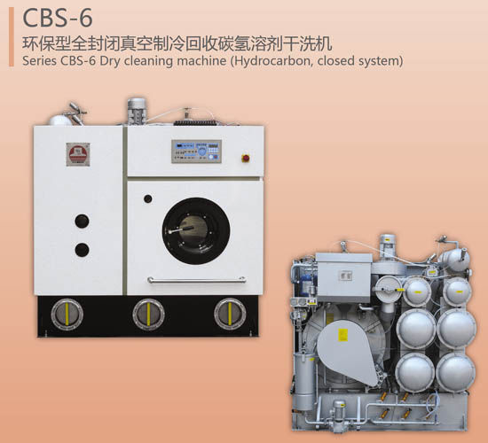 卡柏干洗店一套設(shè)備多少錢