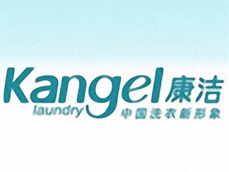 康潔洗衣簡(jiǎn)介