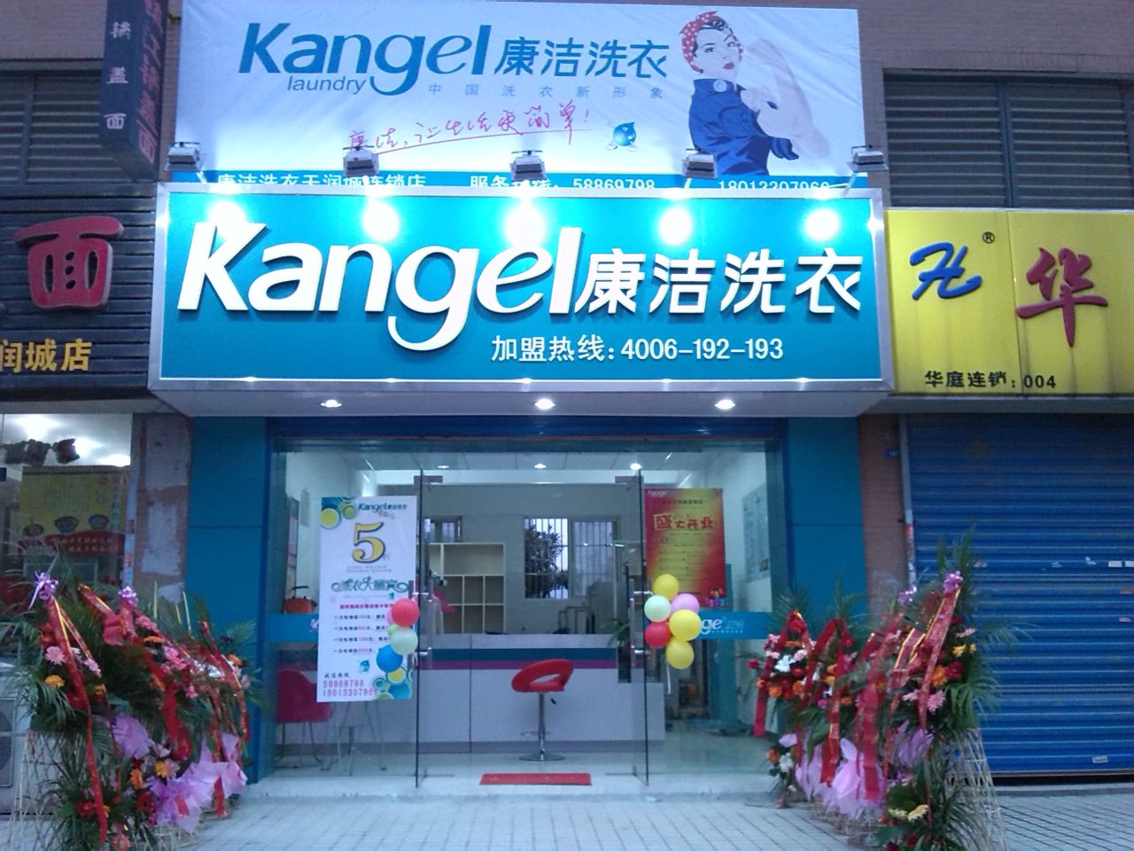 康潔洗衣干洗店利潤受哪些因素影響