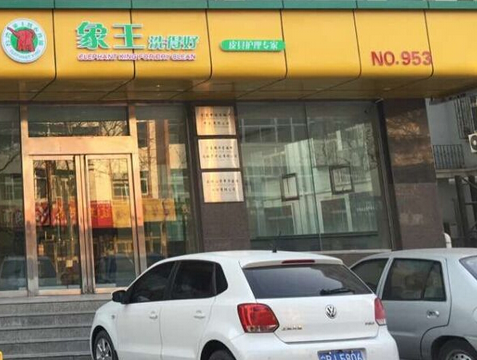 象王干洗店加盟流程中技術培訓有哪些