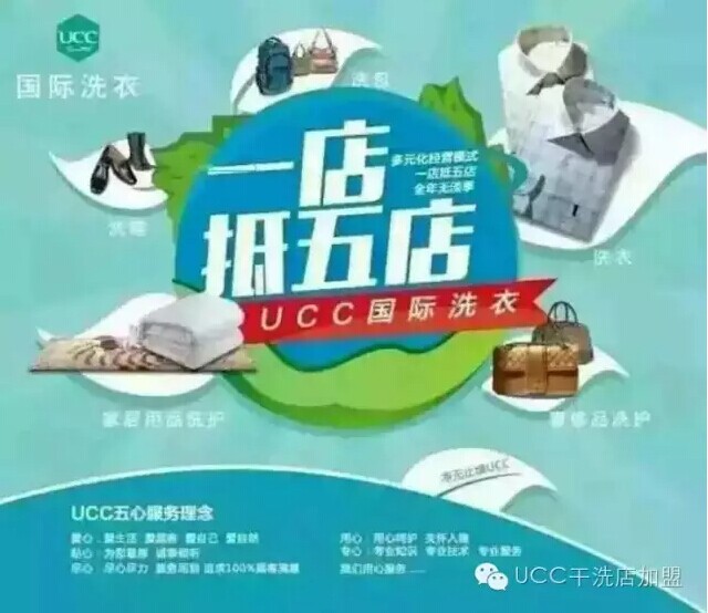 干洗加盟品牌選擇的四個要點的對比