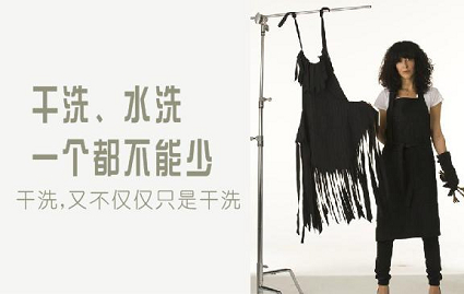 什么是干洗？什么是水洗？選擇哪個更好？