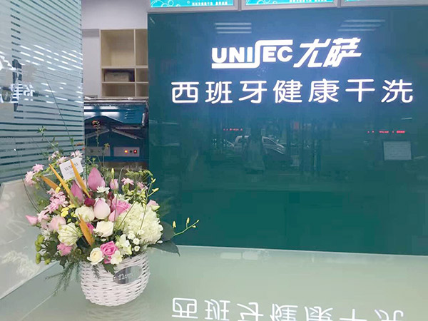 尤薩干洗店為什么生意會(huì)比較好