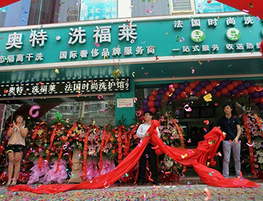 開個奧特洗福萊干洗店怎么樣
