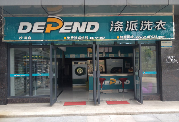 開一家滌派干洗店投資回報(bào)如何