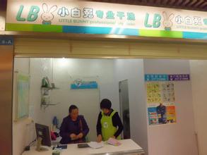 小白兔干洗店面皮具護理介紹