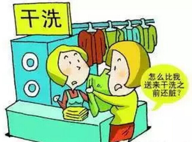 干洗店常遇問題如何處理比較好