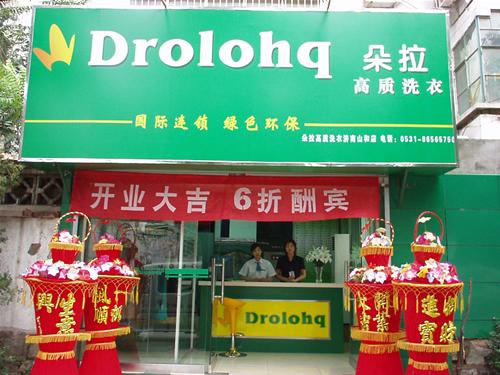 開(kāi)個(gè)朵拉干洗店有什么優(yōu)勢(shì)