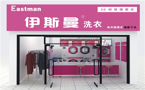 投資伊斯曼干洗店賺錢嗎