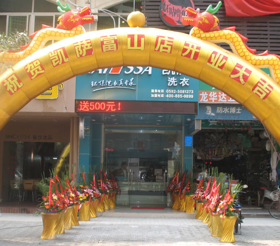 凱薩洗衣加盟店好不