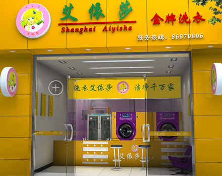 開個艾依莎干洗店成本如何