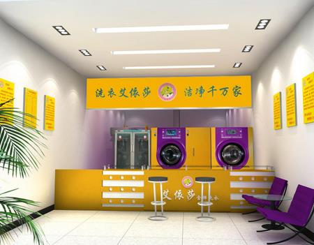 開家艾依莎干洗店的怎么樣