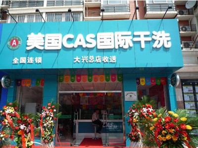 加盟美國CAS干洗店該怎么做好