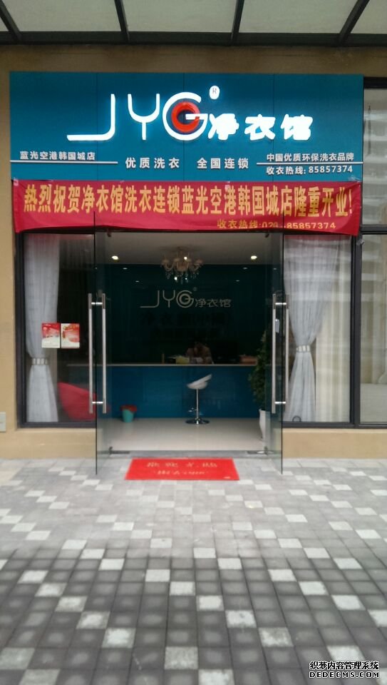 加盟開個凈衣館干洗店怎么樣