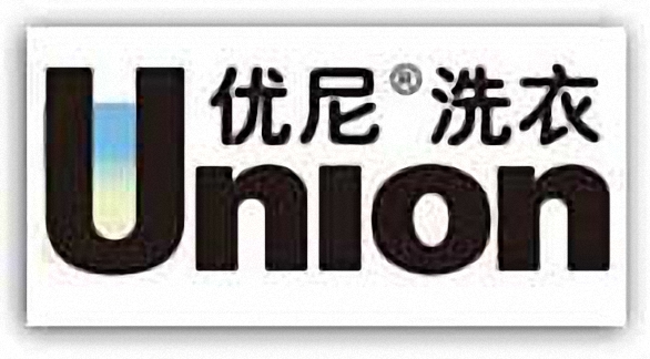 優尼洗衣簡介