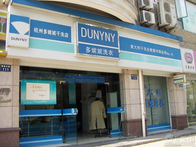 加盟多妮妮干洗店怎么樣