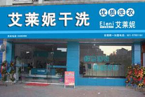 投資艾萊妮干洗店的設(shè)備如何