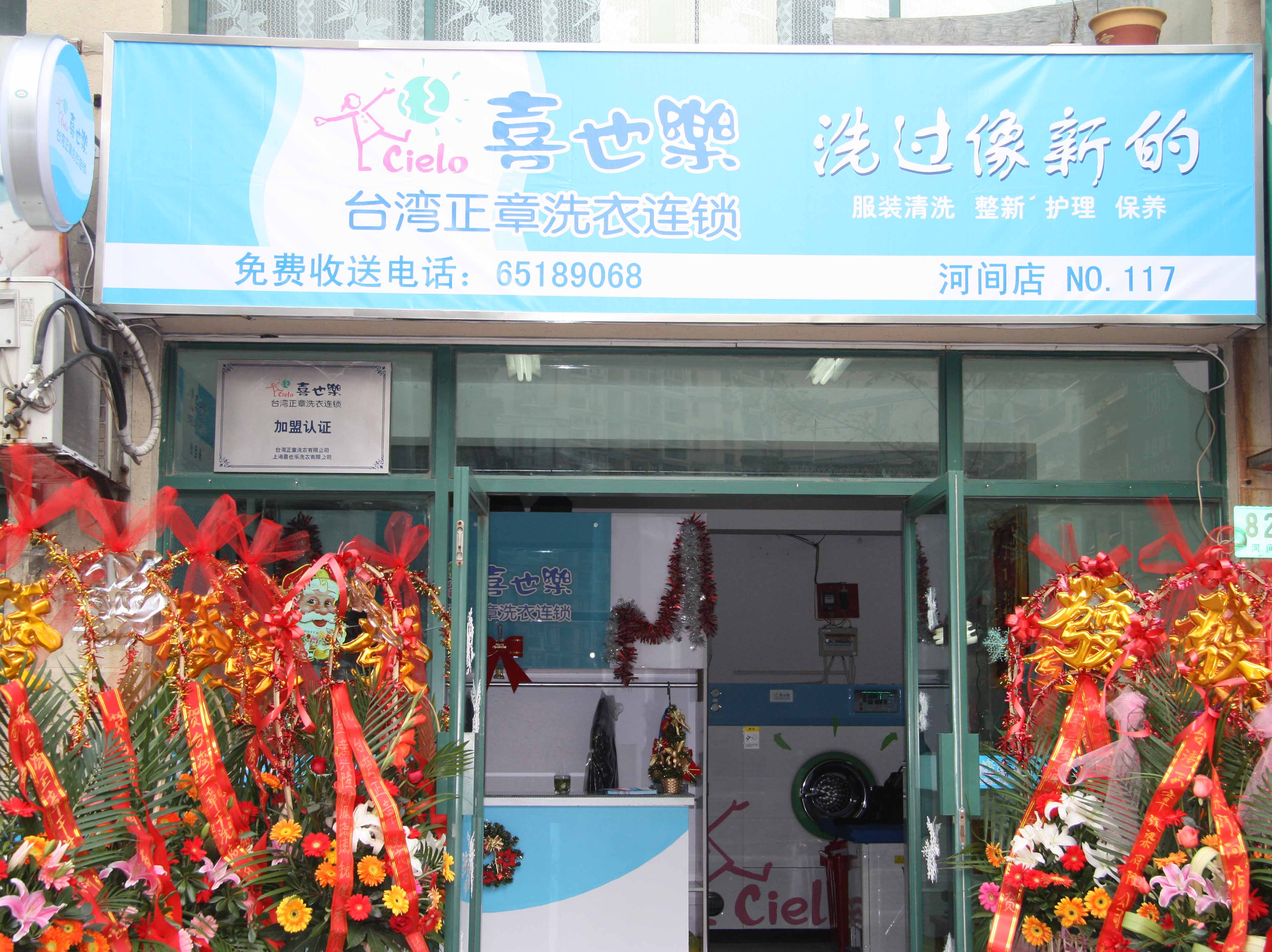 開(kāi)個(gè)喜也樂(lè)干洗店前景怎么樣