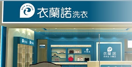 開個衣蘭諾加盟店賺不賺錢