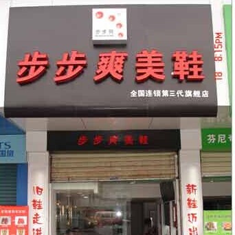 開個(gè)知足者干洗店有什么優(yōu)勢(shì)