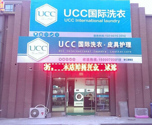 如何經(jīng)營好干洗店面更好的賺錢