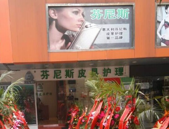 芬尼斯干洗加盟的話生意如何