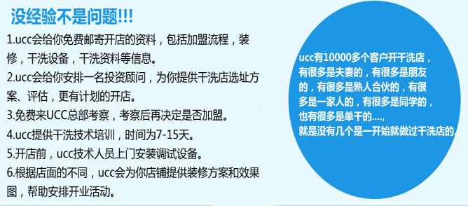 加盟干洗店要多少錢