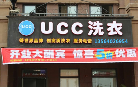 小區開干洗店要多少錢