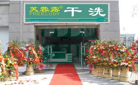 芙蓉露干洗加盟的培訓(xùn)優(yōu)勢