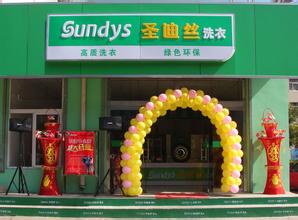 投資一個圣迪絲干洗加盟店好不好