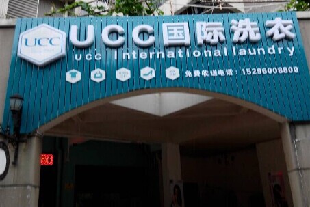 干洗店現(xiàn)在發(fā)展的好嗎，賺不賺錢