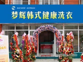 女士開個夢輝干洗店如何