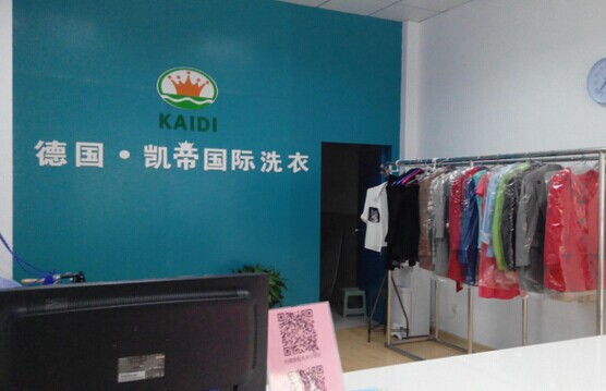 要是開(kāi)一家凱帝干洗加盟店怎么樣