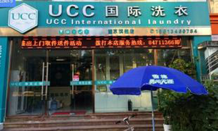 干洗店加盟成本多少錢