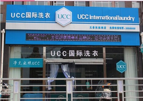 開一個干洗店的成本如何