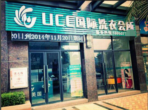 干洗店利潤是多大