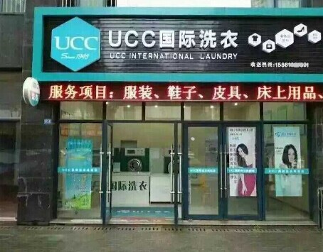 開個綠色節能干洗加盟店成本多少